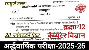 Rbse Class 12th Computer Paper half yearly exam 2025-26 // computer science paper class 12 rajasthan