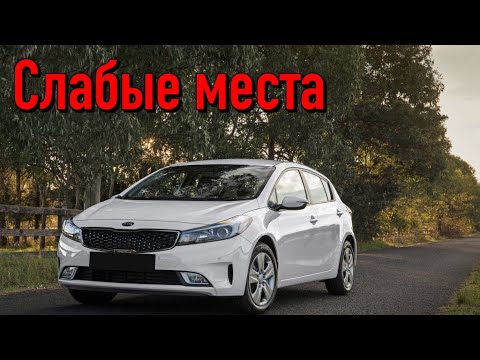 Kia Cerato III недостатки авто с пробегом | Минусы и болячки КИА Церато 3