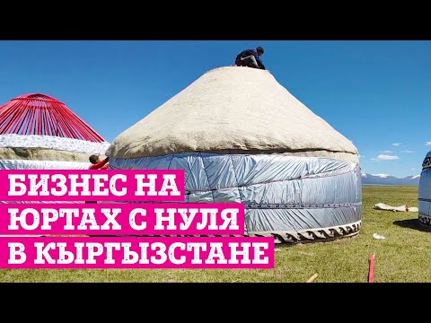 Видео: Как да се преместим в Киргизстан и да започнем бизнес - Matador Network