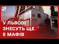 У Львові знесуть ще 8 МАФів