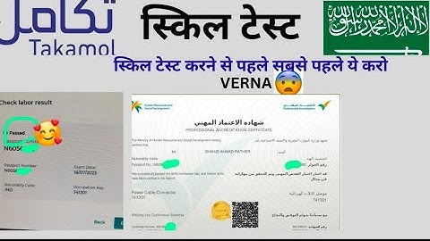 Skill test for Saudi Arabia | Skill Test | Saudi Arabia | Takamol test #saudinews