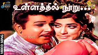 உள்ளத்தில் நூறு நினைத்தேன் உன்னிடம் சொல்ல தவித்தேன்......| Jaishankar | Vijaya Lalitha | Music Beats