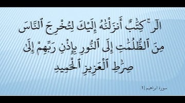 Ahmed Suleiman أحمد سليمان Surah Ibrahim 014 سورة ابراهيم