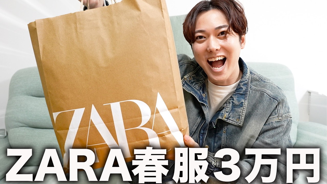 【ZARA春の新作】3万円分買って見つけた「品切れ注意」の大当たり服3選！