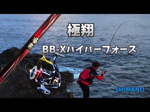 一番気に入ってる組み合わせ」14極翔&17BB-X - YouTube