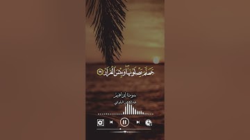 تلاوة هادئة و مؤثرة و مريحة للقارئ عبدالرحمن البلوشي