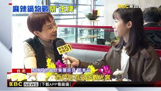 更競爭! 嚮辣改名再出發 搶進「中價位」麻辣鍋吃到飽@newsebc