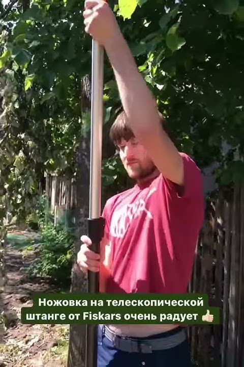 FISKARS пила на телескопической штанге. - YouTube