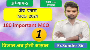 जैव प्रक्रम Objective Question Class 10 ||Chapter 5 jaiv prakram MCQ | vvi Objective BY SUNDER SIr