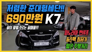 600만원대중고차 기아K7 꿀매물