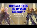 Почему тебе НЕ НУЖЕН бигвар в Lineage 2 Essence