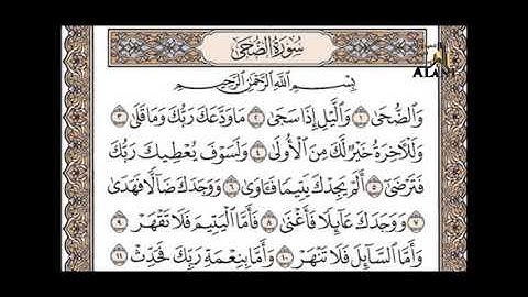 سورة الضحى || بصوت القارئ إدريس أبكر