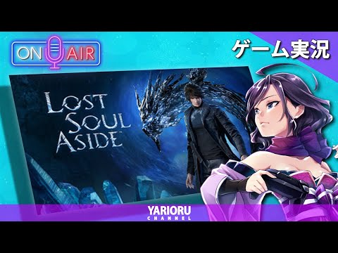 ストーリークリア『世界と妹と魂を救いに行くノ一おじ』◆上原オルの Lost Soul Aside◆「ネタバレあり」#05