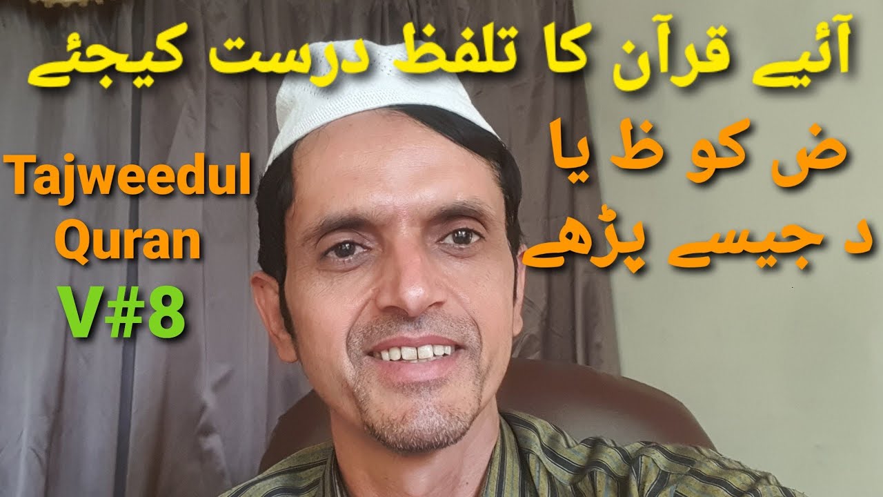 tajweedul-quran-urdu-tajweed-in-urdu-how-to-read-quran-with-tajweed