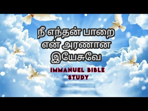 Nee Endhan Paarai    Tamil Christian Meditation  SongTamil RC Song