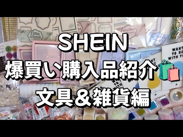 約2万円分！！💸SHEIN爆買い❤️‍🔥コラージュ素材全68種