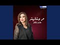 مر وشاربته مر وشاربته