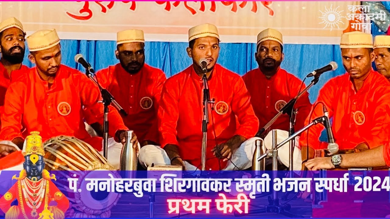 शांतादुर्गा साखळ्यो भजनी मंडळ, पंचमी खांडेपार फोंडा | Kala Academy Goa| Bhajan Competition 2024