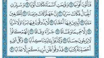سورة النبأ مكتوبة  ماهر المعيقلي