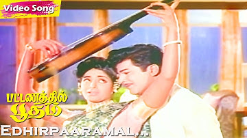 Edhirpaaramal Virundhaali HD | Jaishankar | KR.Vijaya | Kannadasan | Pattanathil Bhootham | Old Hits