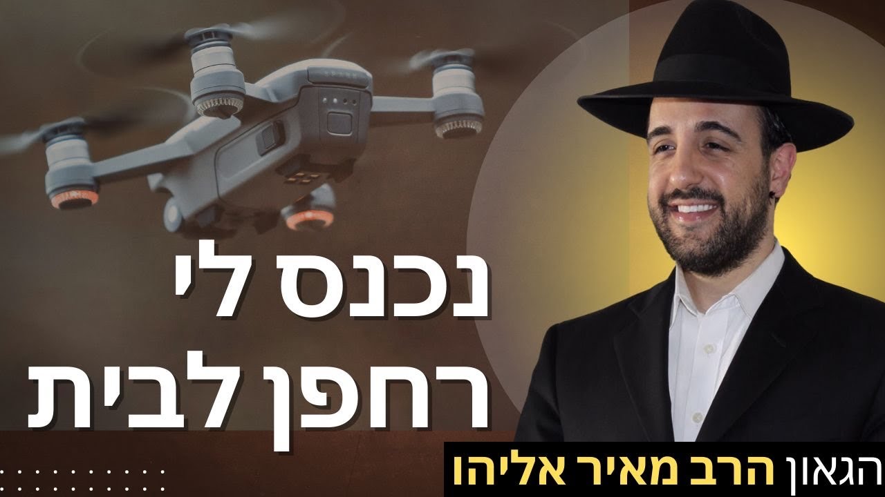 Uploads from הרב מאיר אליהו