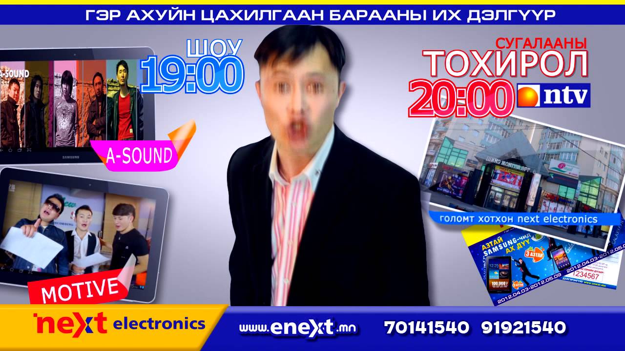 Next Electronics (www.enext.mn) - 5 sariin 9.mpg - YouTube