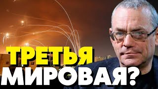 🔥Большая война началась? Военный потенциал Ирана будет уничтожен? Разбор Яковенко