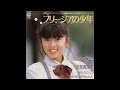 [80년대 J POP] フリージアの少年 (프리지아의 소년) - 志賀真理子 (시가 마리코, Shiga Mariko)