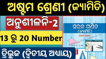 8 class geometry chapter 2 question answer | class 8 triangle question answer | 13 to 20 number