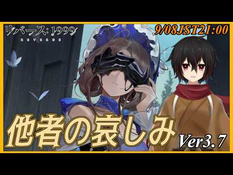 【リバース1999】アルカナ襲来！？ところでヴェルティそれどうなってる？Ver3.7「他者の哀しみ」を読んでいく19から【＃絡繰人形ザクロ 】