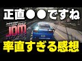 [JDM: Japanese Drift Master] 日本が舞台のオープンワールド峠バトル！このゲーム、正直〇〇ですね・・・ [率直な感想][Game Impression]