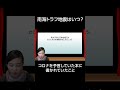 南海トラフ地震はいつ来る? #shorts