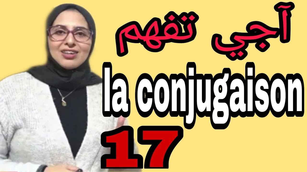 la conjugaison des verbes du 3ème groupe au futur simple آجي تفهم