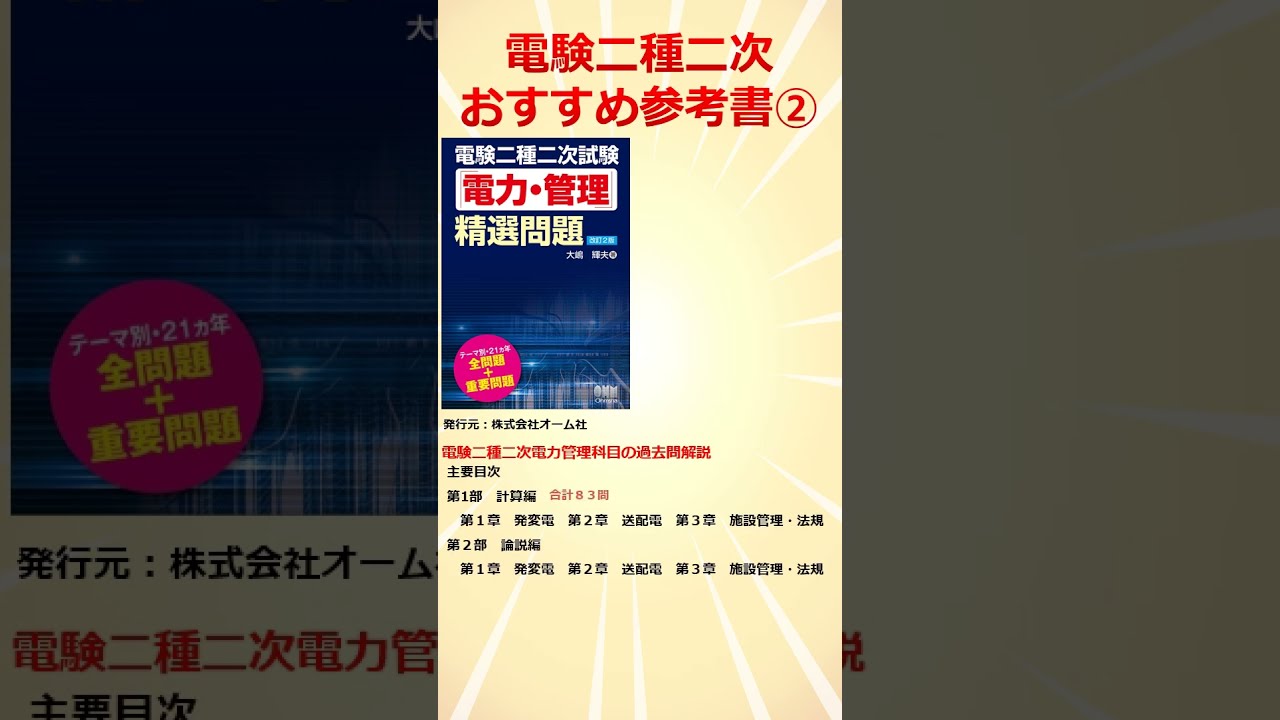 初受験者必見】電験二種二次 おすすめ参考書②（計算問題