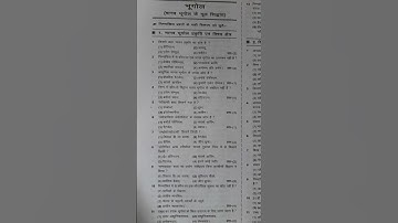 jac board 12 class geography important mcq questions 2023 🔥🔥 #shorts #jacboard