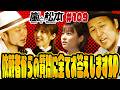 【嵐と松本】依頼者からの質問に全てお答えしますSP!!【第109話】
