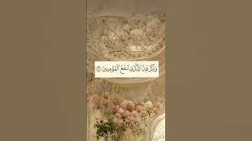 سورة الذاريات اية(٥٥)
