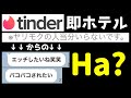 【ティンダー即お持ち帰り】ヤリモク拒否だったのに１時間後にセフレ化してた件について