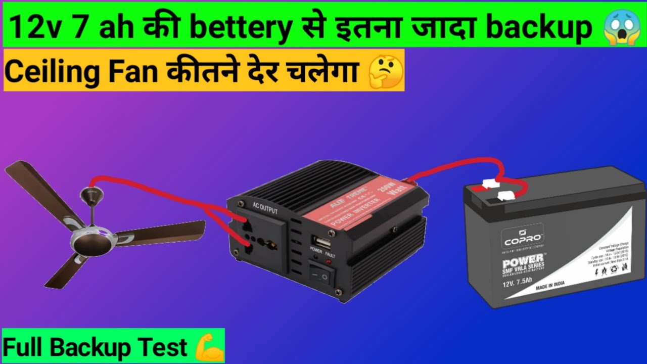 12v 7ah battery 200w power inverter se ceiling fan kitne der chalenga