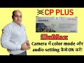 Cp Plus illumax camera में dual light और audio settings कैसे ON करें!