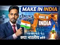 Make in India Mission: भारत की सबसे बड़ी Industrial Revolution!