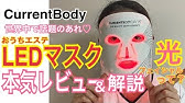 美顔器 Ledマスク忖度無しで美容家が正直レビュー Youtube