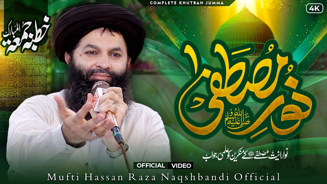 Noor e Mustafaﷺ | Khutbah Jumma Tul Mubarak | Mufti Hassan Raza Naqshbandi | Full Bayan 2025