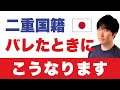 【日本帰国】税関で止められる人。パスポート更新で差が出る理由