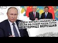 Сибір   наша! Китай і Казахстан змели РФ: Путін в істериці - верещав.  Удар в спину