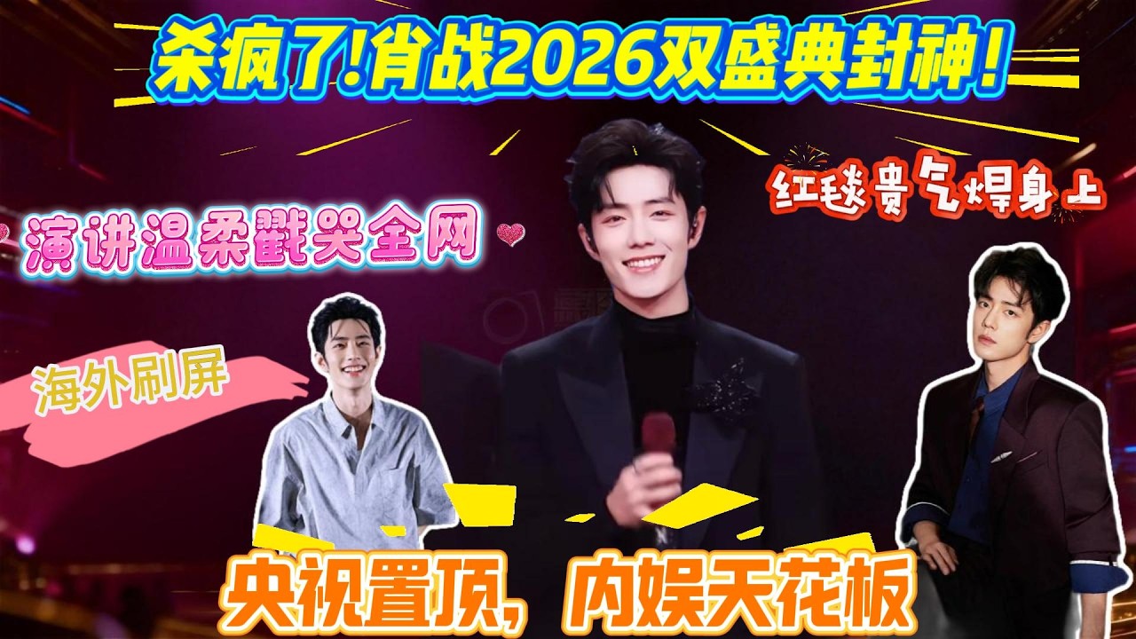 肖战：顶奢、主流与演技的三重加冕，顶奢高定双杀！圣罗兰酒红 + 巴尔曼黑缎面美到窒息！央视盖章认证！传递时代温度的顶流榜样！包场挺友，名利场中的真诚坚守！#xiaozhan #肖战 #肖战电视剧