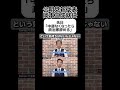 【は？】公明党新代表に岡本三成→｢中道無くなったら政治家辞める｣ #shorts