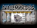 Skoda: Академия DSG. Финальная Редакция (2020)