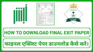 How To Download Final Exit Paper | Final Exit Paper Kaise Download Kare | Saudi Final Exit Paper |