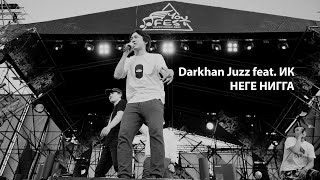 Концерт Darkhan Juzz feat. ИК - НЕГЕ НИГГА (Live from You Fest 2019)
